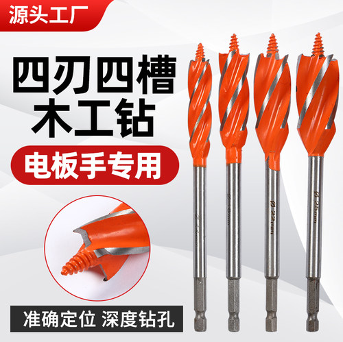 四刃四槽木工钻六角柄门锁抽屉