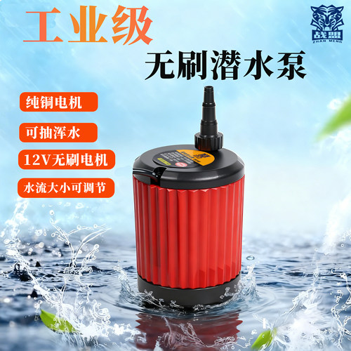 战盟底吸无刷纯铜可调潜水泵