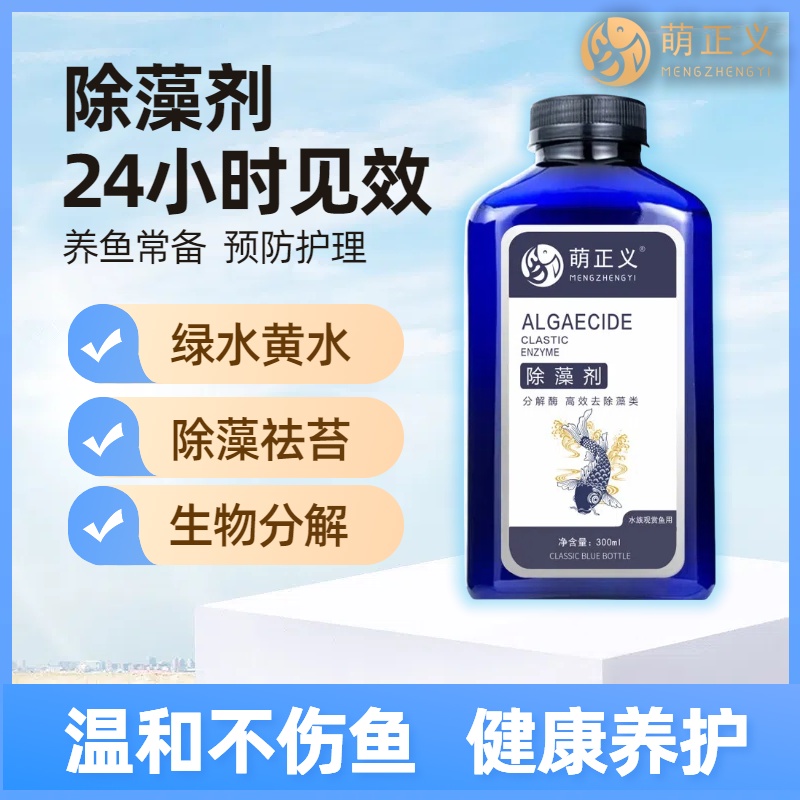 【萌正义】鱼缸除藻专用净水神器