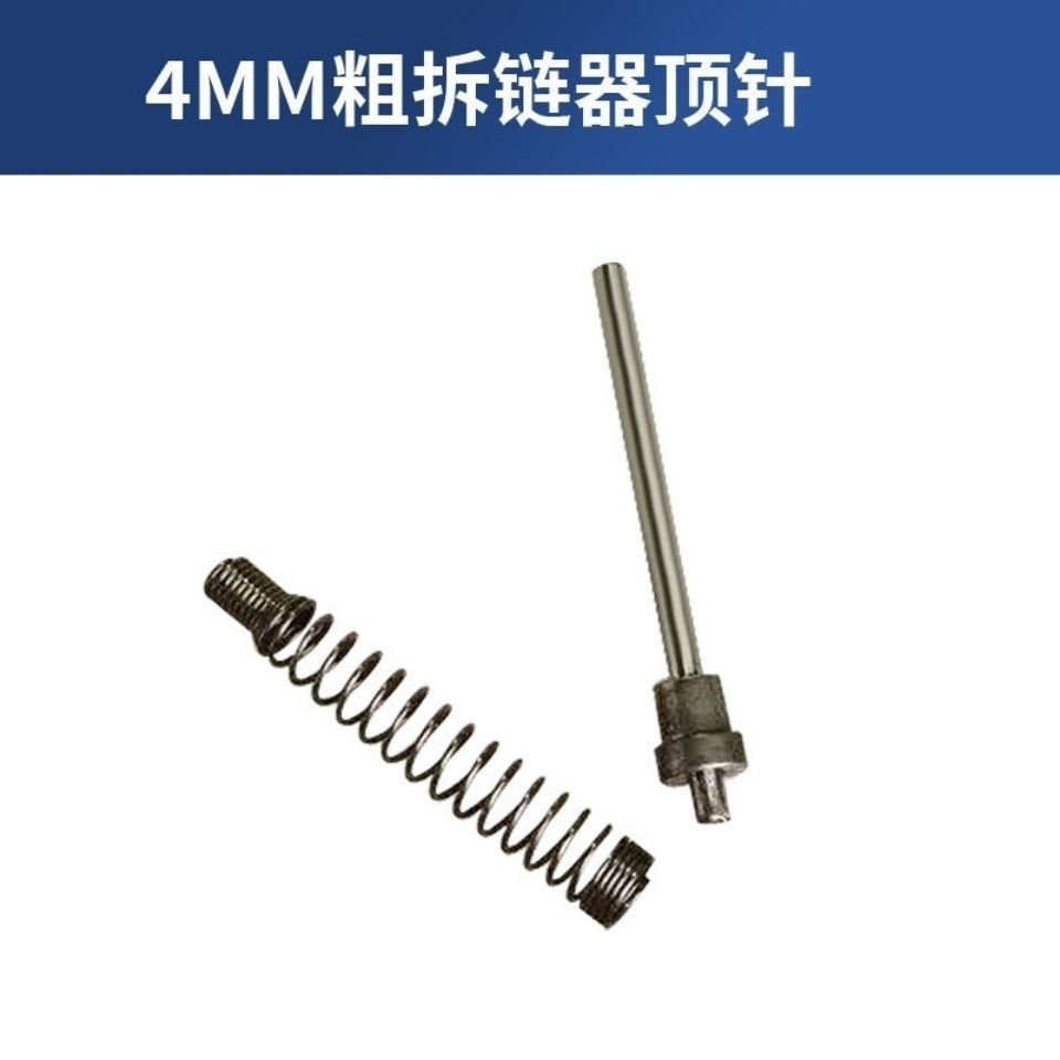 【精工制造】拆链器顶针截链器拆链条860-520卸链器工具顶针通用