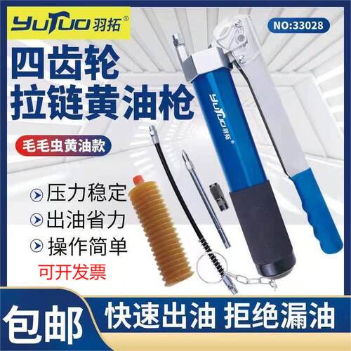 高压省力黄油枪羽拓四齿轮黄油枪