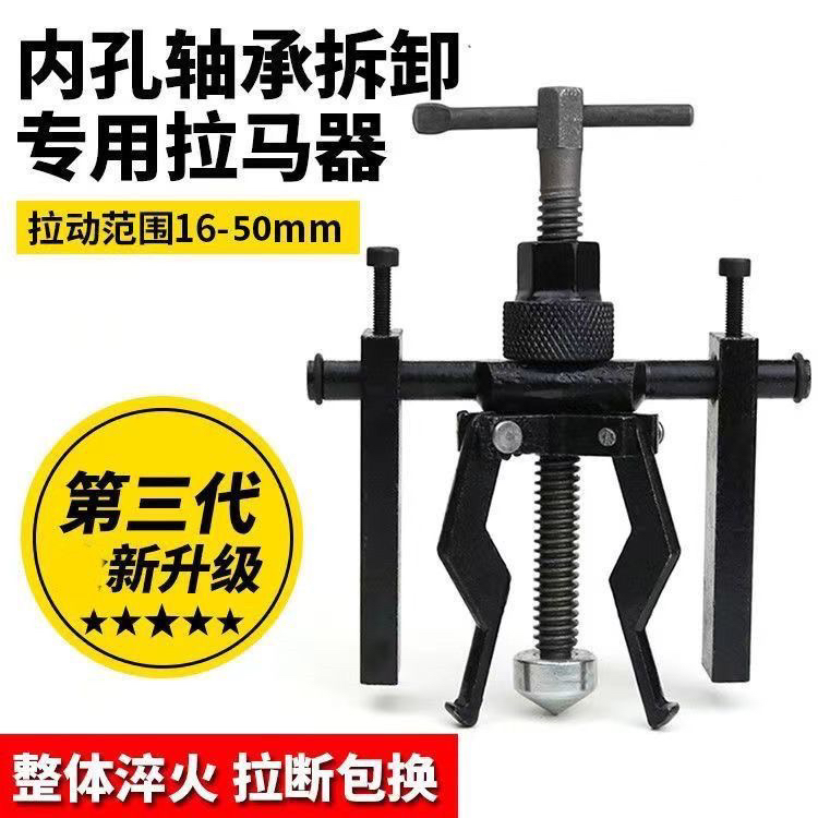 内孔轴承拉马三爪拔轮工具拆卸拔卸器小型多功能洗衣机取出码器