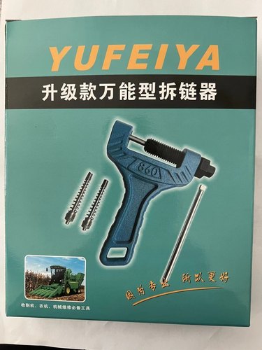升级款拆链器农机链条拆卸工具收割机链条安装工具专业拆卸工具