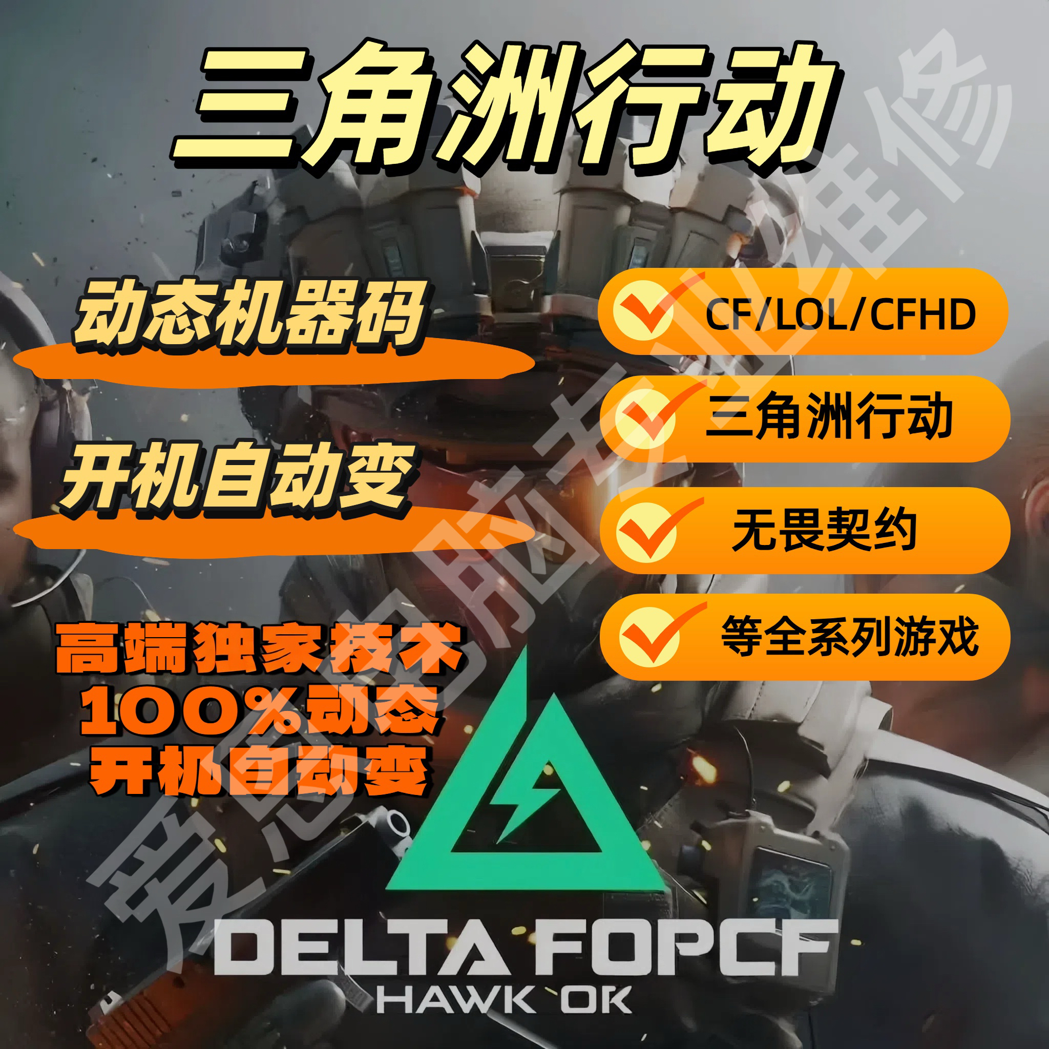 机器随机/无畏契约VAL5/VAL61/三角洲行动/RUST/SUCM/APEX/动态码