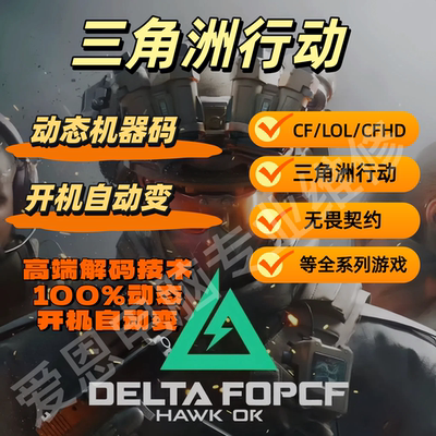 机器随机/无畏契约VAL5/VAL61/三角洲行动/RUST/SUCM/APEX/动态码