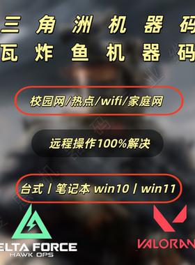 随机机器/无畏契约/VAL5/炸鱼/RUST/SUCM/三角洲行动/APEX/动态码