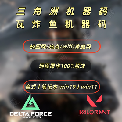 随机机器/无畏契约/VAL5/炸鱼/RUST/SUCM/三角洲行动/APEX/动态码