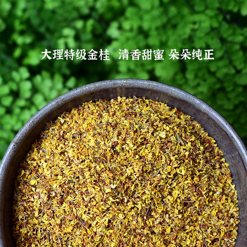 云南大理金桂花茶无硫熏手工挑选新鲜浓香食用泡水烘焙冷泡茶15g