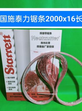十条美国施泰力锯条2000mm锯骨机锯片顺菱j310切骨机锯条进口锯条