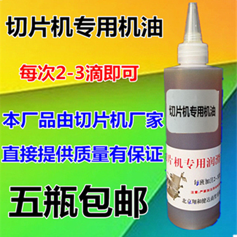 fully automatic Slicer Dedicated engine oil Meat planing machine Lubricating oil General type Gear Oil Nan Chang Albemarlein the Kitchen Appliances , Other kitchen appliances , Slicer/Meat slicer  category - from Buy2taobao.com to provide professional Taobao agent buy service
