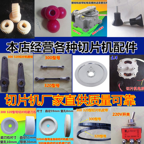300切片机配件磨刀石刨肉机通用
