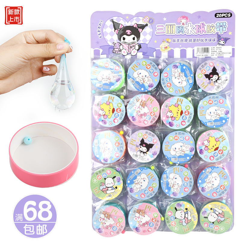 彩色水球胶带徒手起丝diy解压