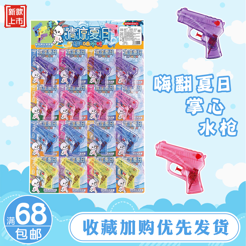 玩具水枪户外水枪迷你掌心小玩具