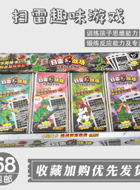 玩具益智游戏创意纸上扫雷刮刮画