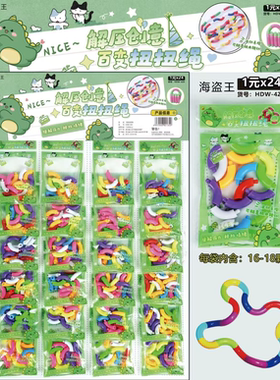 百变解压扭扭爽扭扭乐tangle专注力玩具手指灵活训练器儿童玩具