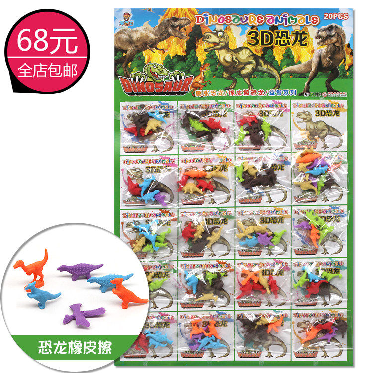 恐龙橡皮擦卡通小学生奖品儿童礼物创意文具礼品可爱小恐龙橡皮擦在类目 电子词典/电纸书/文化用品, 日常学习用品, 橡皮中 - 来自Buy2taobao.com提供专业的淘宝代购服务
