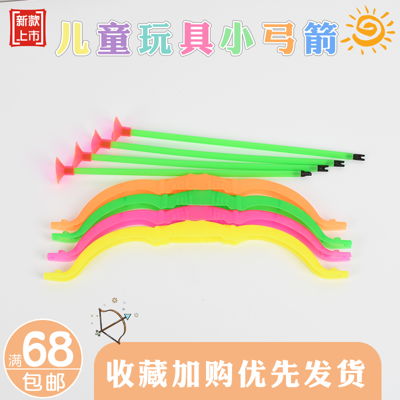 塑料发射小兵器男孩学生热卖弓箭