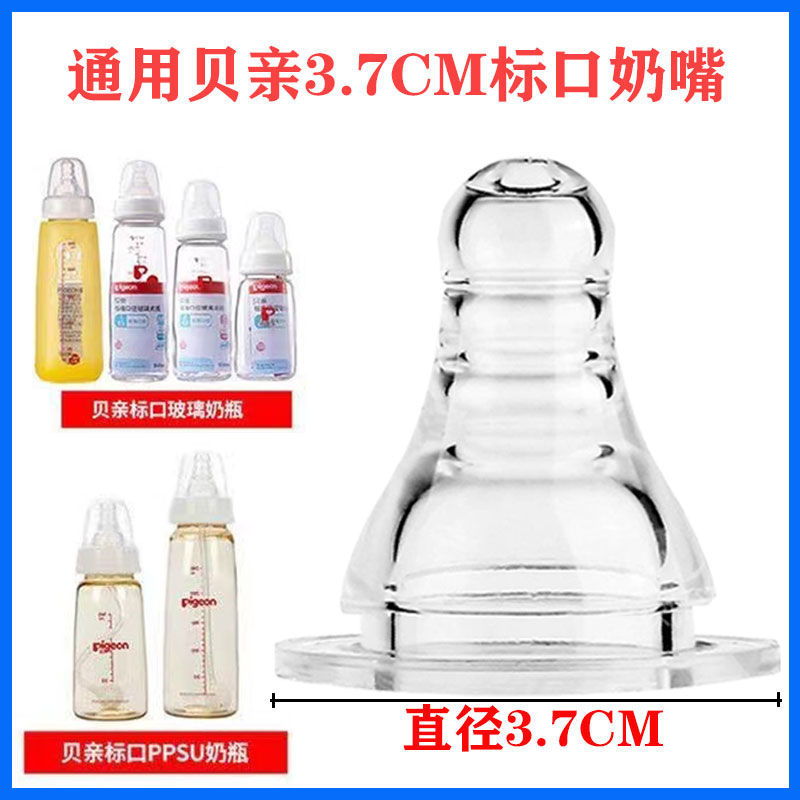 适配贝亲标口奶嘴3.7CM直径食品级硅胶加厚耐咬不烂防胀气新生儿