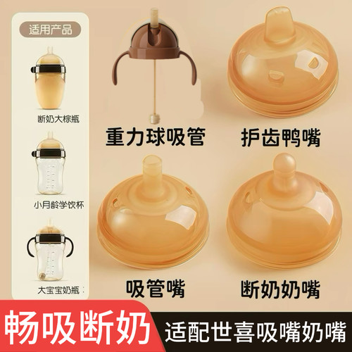 适配奶嘴直饮吸管嘴奶瓶配件