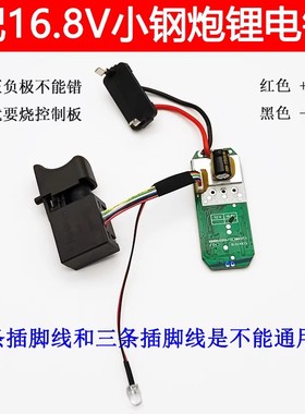 配16.8V小钢炮无刷锂电钻控制板开关手枪钻电路板通用手电钻配件