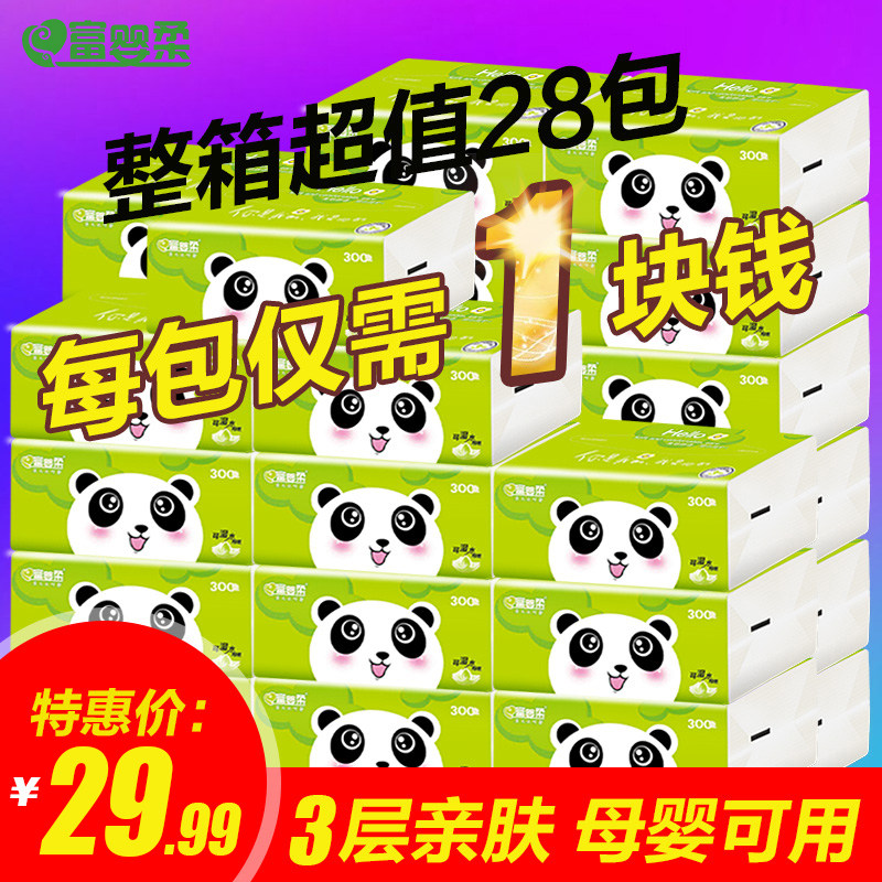 富婴柔原木抽纸28包整箱面巾纸家用婴儿纸巾卫生餐巾纸家庭装