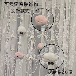 饰配件小饰品可爱毛绒云朵房帘头窗纱配饰点缀别针 窗帘装