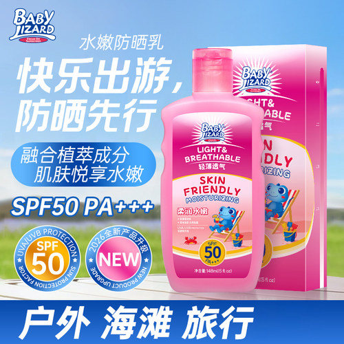 BABYLIZARD防晒乳SPF50轻薄