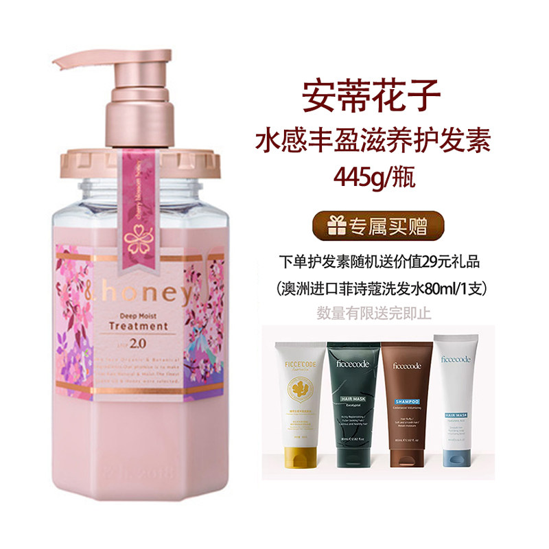 安蒂花子樱花限定丰盈护发素图片