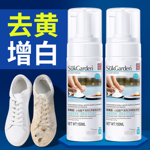蔬果园小白鞋清洁剂