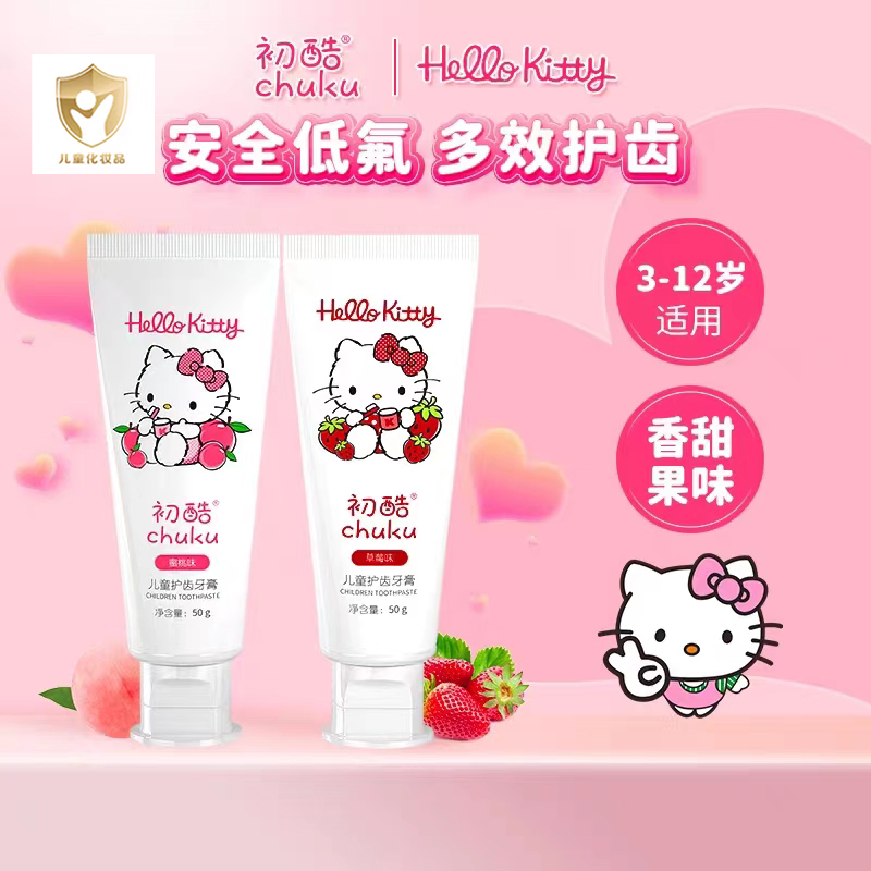 HELLO KITTY凯蒂猫水蜜桃儿童牙膏草莓限用日期26年11月介意慎拍