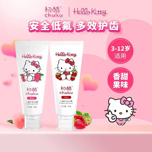 HelloKitty初酷护齿牙膏3-6-12岁