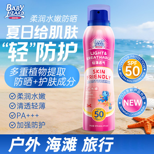 babylizardSPF50防晒喷雾轻薄