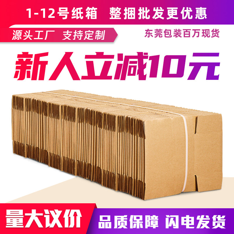 快递打包纸箱子批发包装纸盒图片