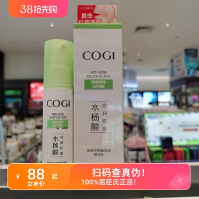 高姿水杨酸祛痘精华乳控油修护