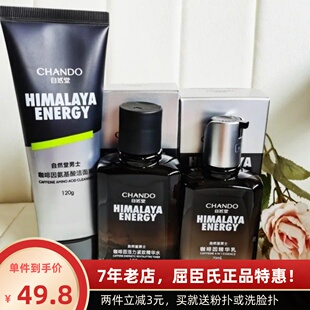 自然堂伽啡因活力紧致精华水乳洁面男士 紧致抗皱提亮清爽 补水保湿