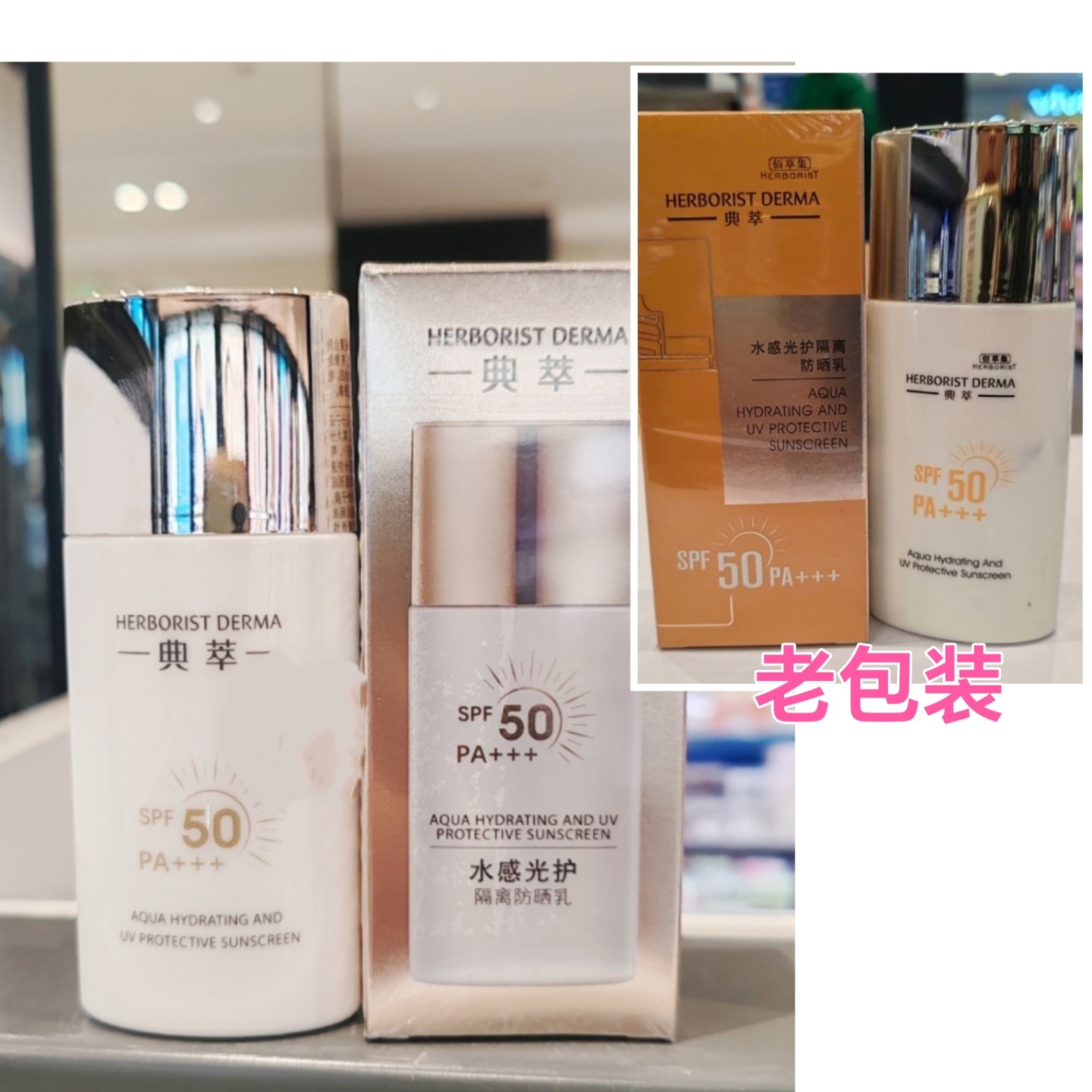 佰草集新品典萃水感光护隔离防晒