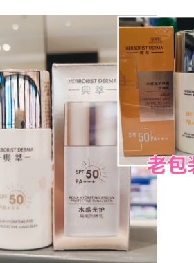 佰草集新品典萃水感光护隔离防晒