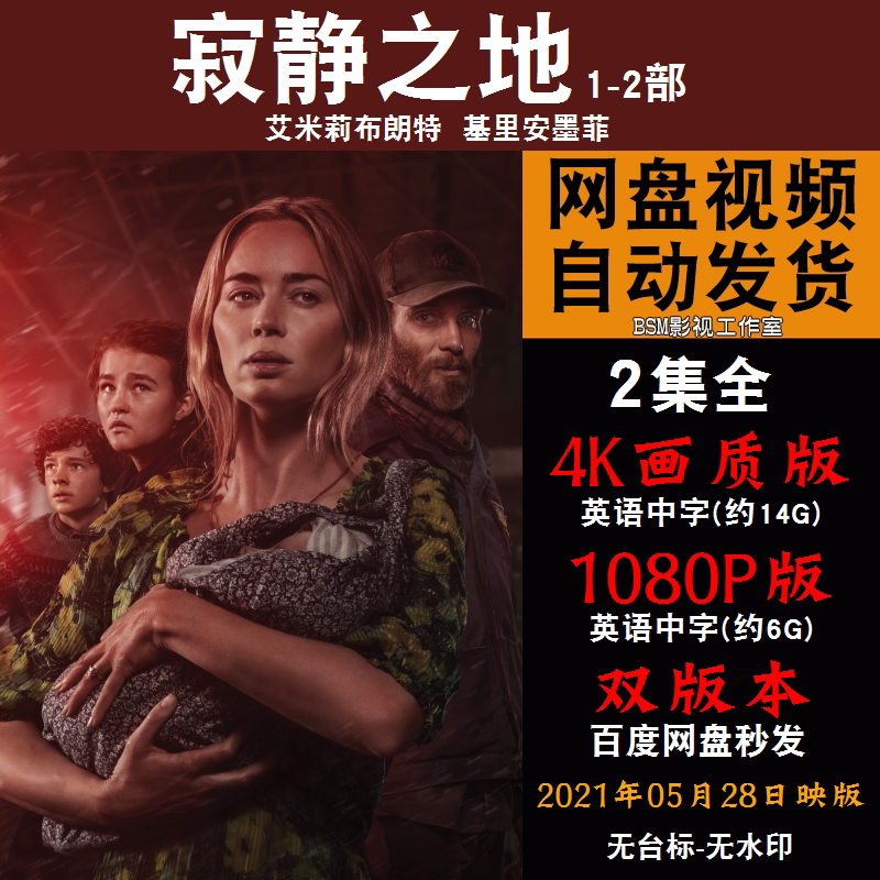 寂静之地  欧美电影1-2部全 4k宣传画1080p影片非装饰画