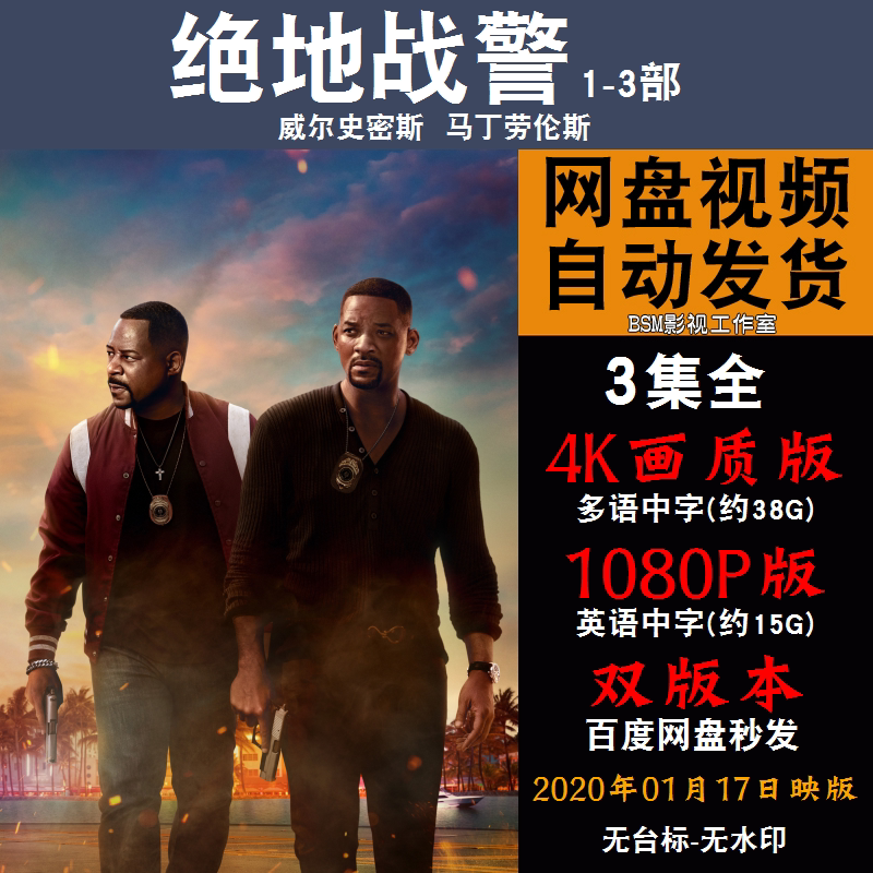 绝地战警  欧美电影1-3部全 4k宣传画1080p影片非装饰画