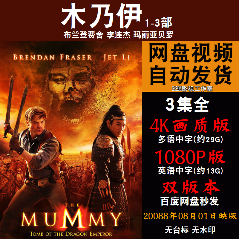 木乃伊  欧美电影1-3部全 4k宣传画1080p影片非装饰画