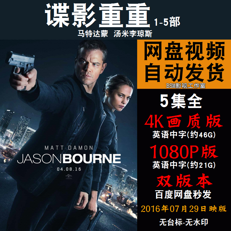 谍影重重  欧美电影1-5部全 4K宣传画1080P影片非装饰画使用感如何?