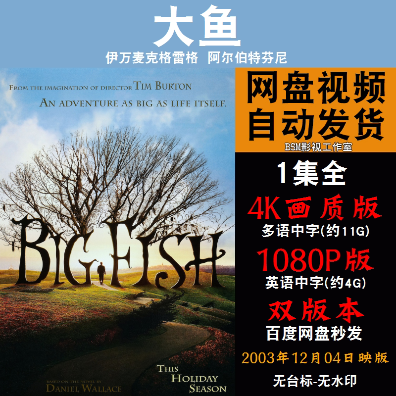 大鱼 欧美电影 4k宣传画1080p影片非装饰画