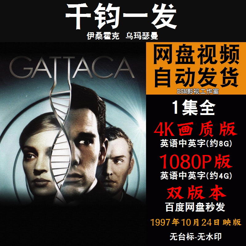 千钧一发 欧美电影 4k宣传画1080p影片非装饰画