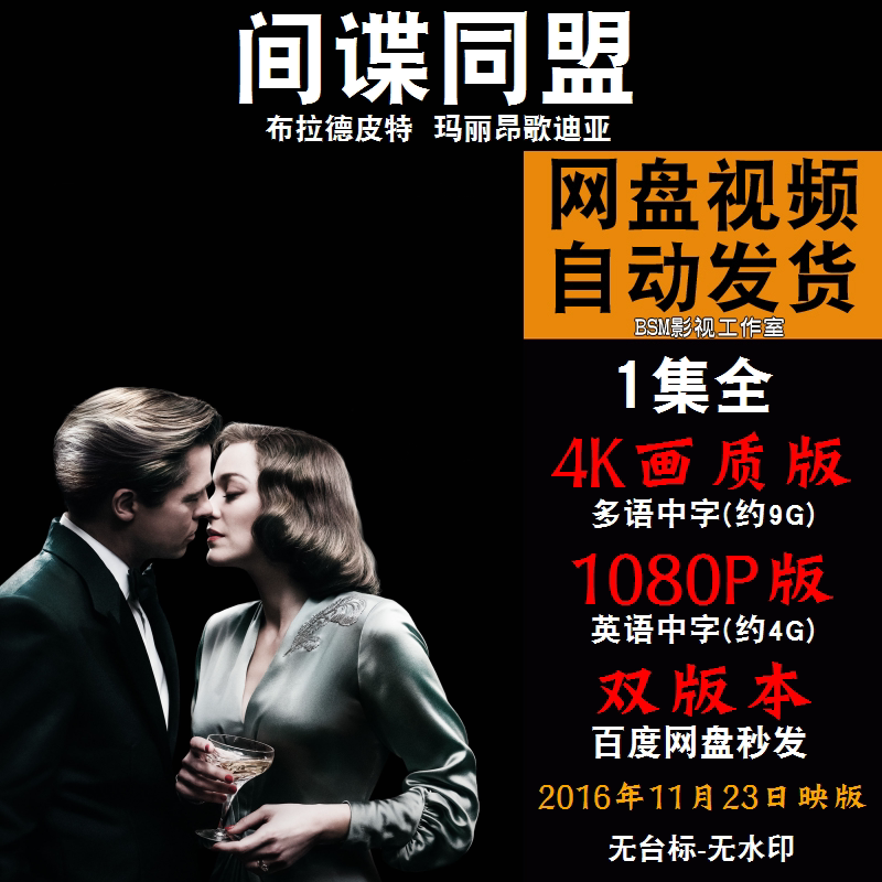 间谍同盟 欧美电影 4k宣传画1080p影片非装饰画