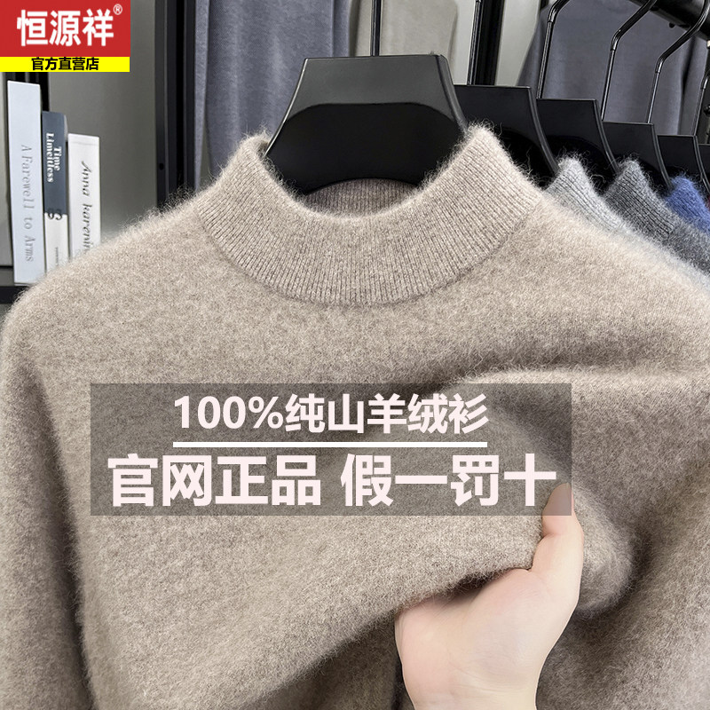 恒源祥新款100%纯山羊绒男士半高领毛衣商务休闲加厚保暖打底衫,男装,羊绒套衫,淘宝优惠券,粉丝福利购,淘宝优惠卷