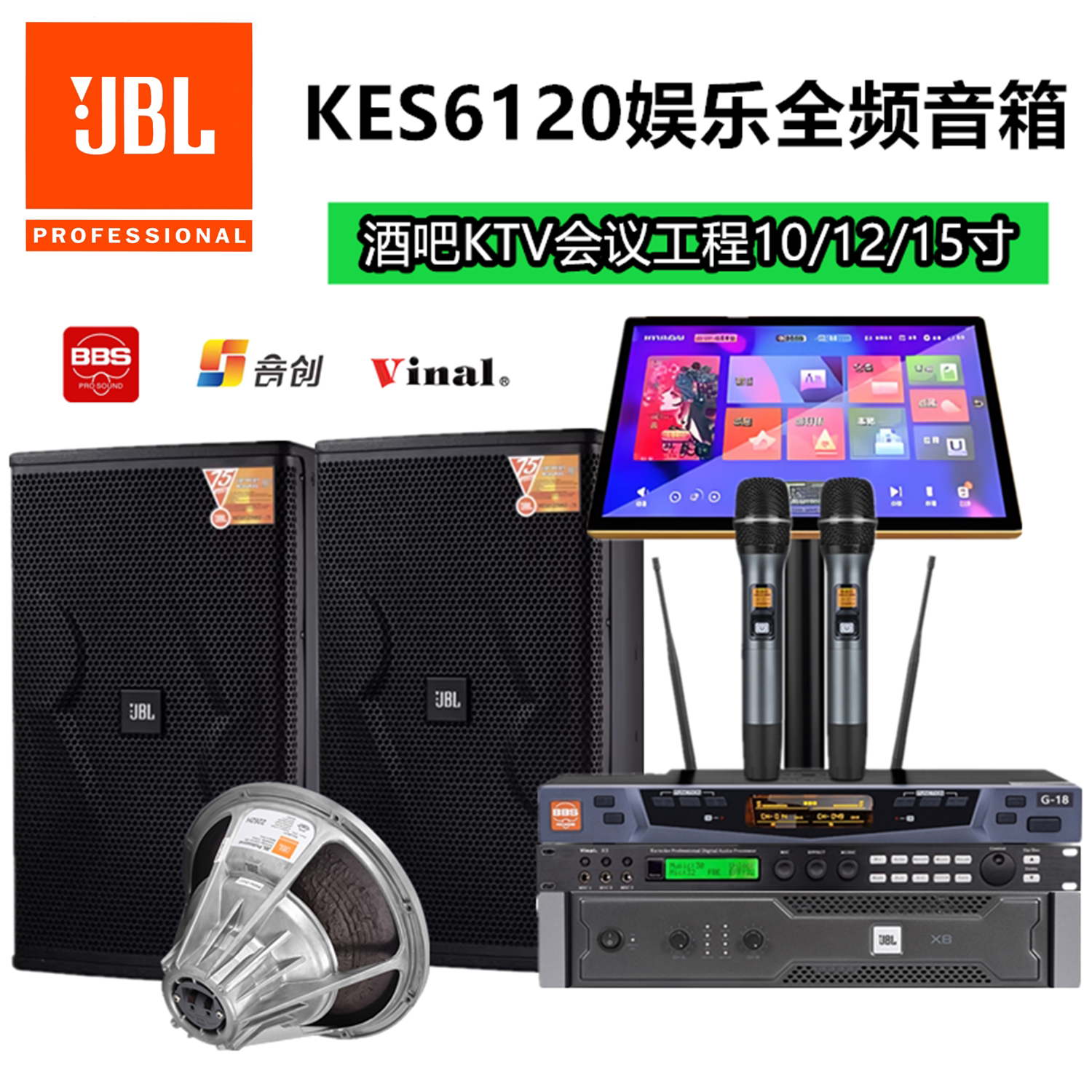 JBL KES6100/KES6120 专业娱乐会议音响套装10寸专业12寸家用音箱