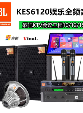 JBLKES6100/KES6120专业音响