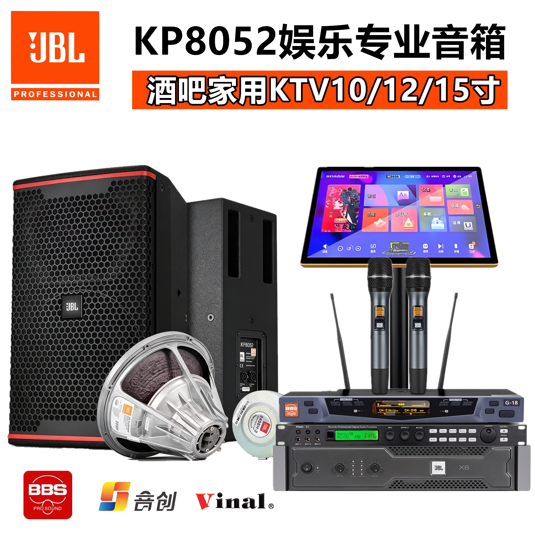 JBL KP8052 专业别墅影院卡拉ok酒吧家庭ktv音响全频高端音箱套装
