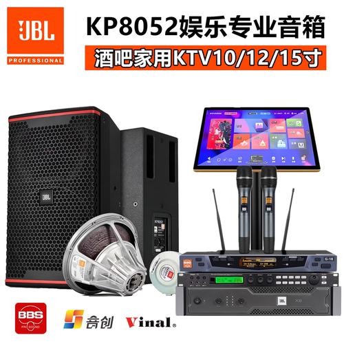 JBL KP8052 专业别墅影院卡拉ok酒吧家庭ktv音响全频高端音箱套装
