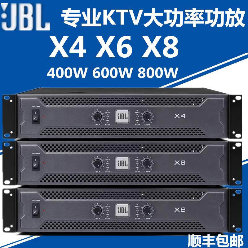 JBL 正品 X4 X6 X8纯后级功放卡拉OK舞台KTV会议家用hifi功放新款